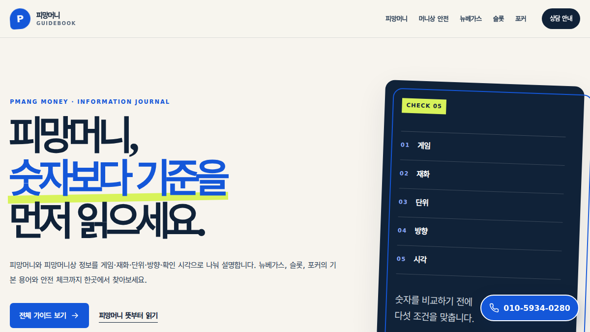 피망머니 가이드북 홈페이지