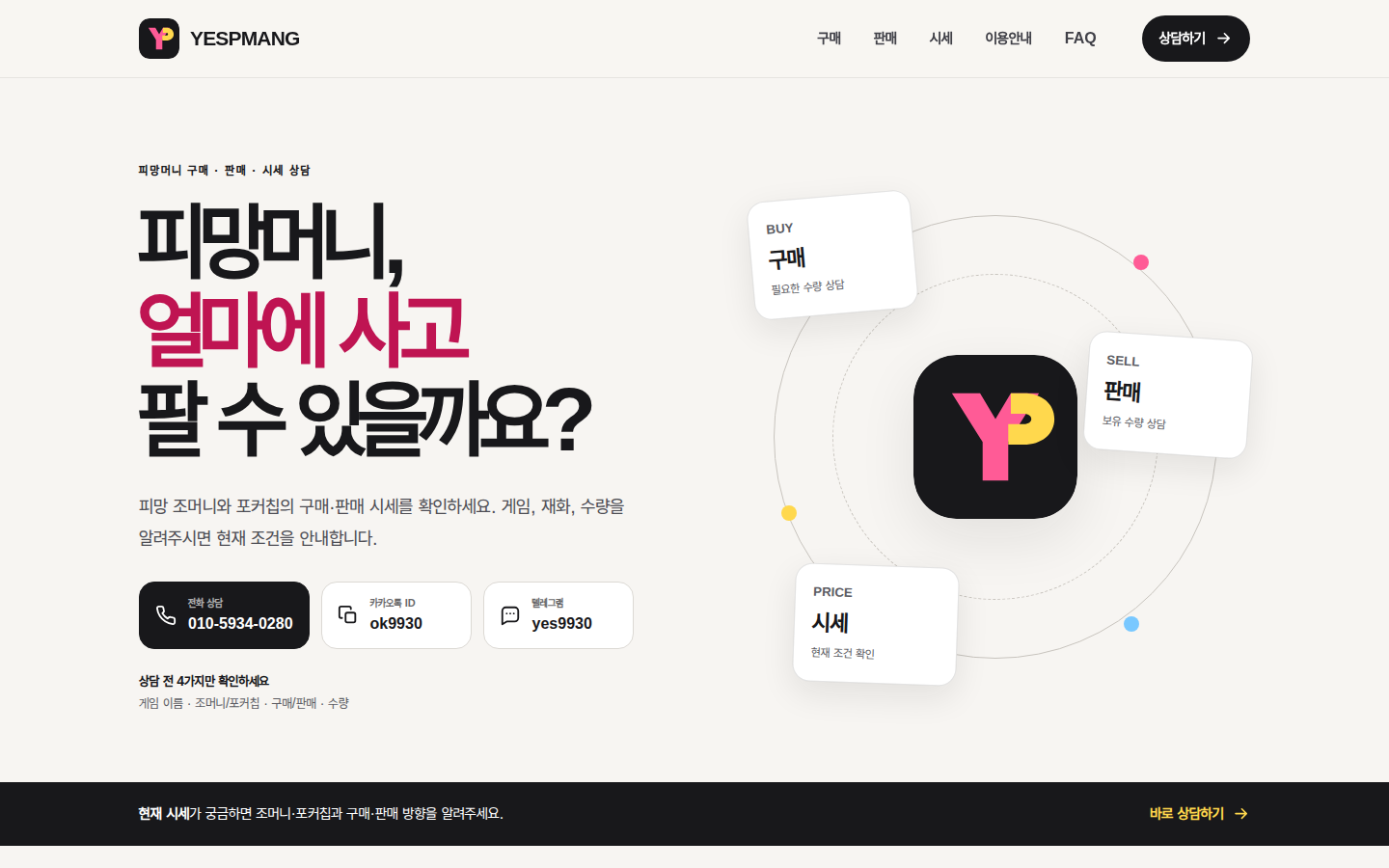 예스피망 홈페이지